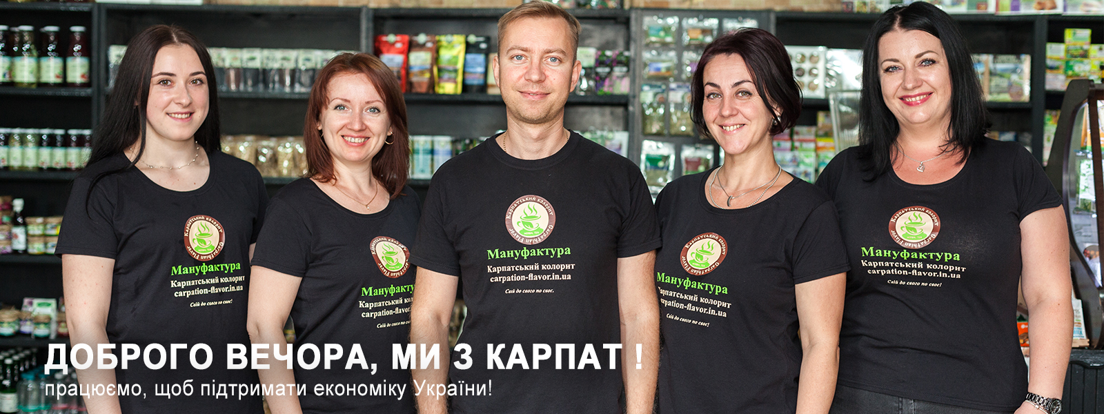 Доброго вечора,  Ми з карпат