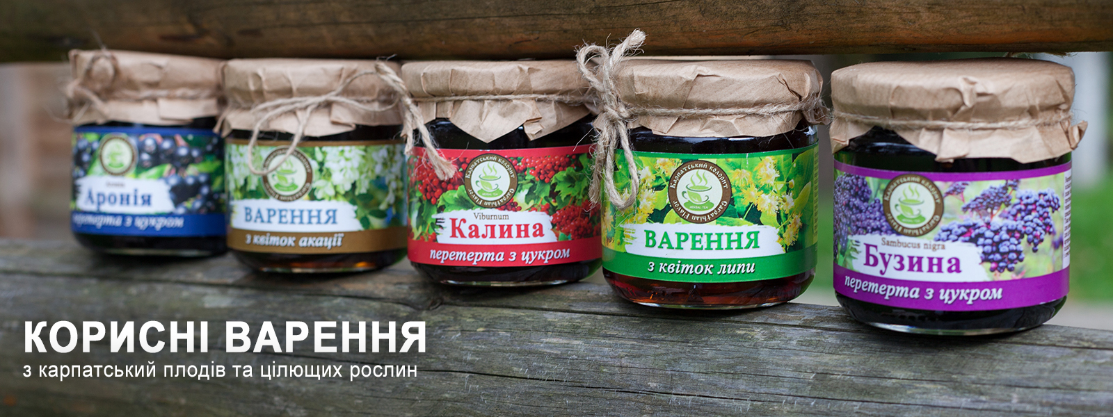 Корисні варення