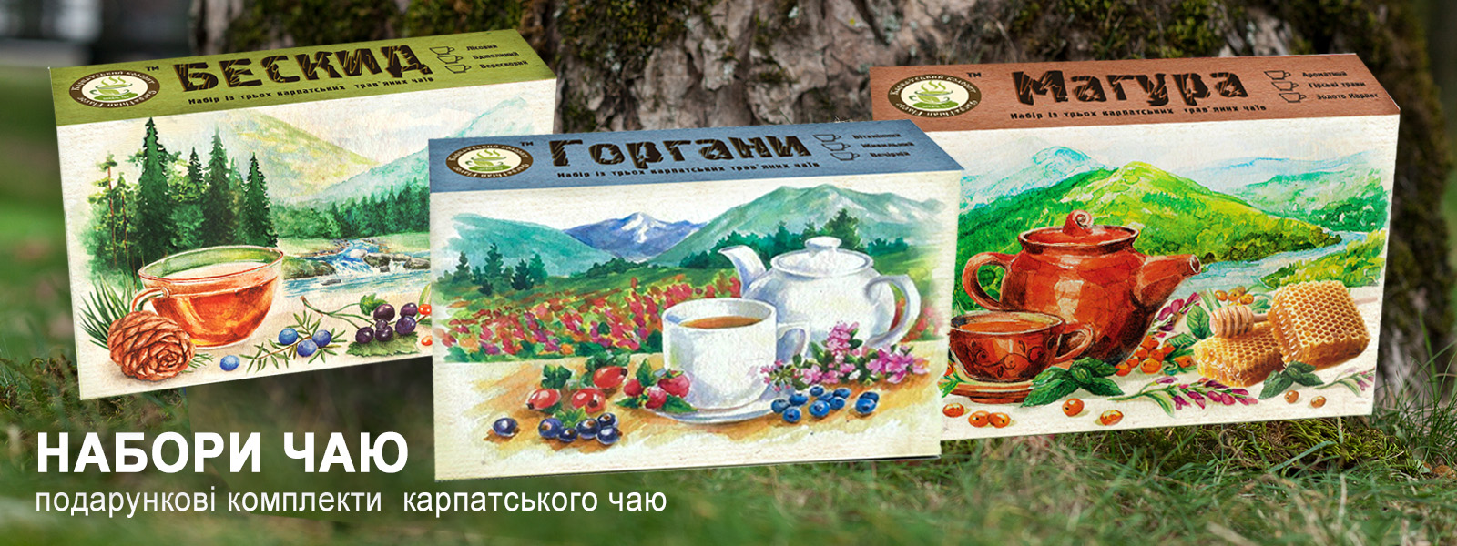 Набори чаю