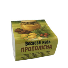 Воскова мазь Прополісна 