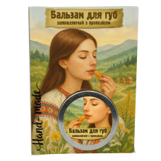 Бальзам для губ " заживляючий з прополісом"
