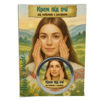 Крем під очі " від набряків з шалфеєм"
